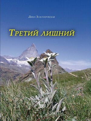 cover image of Третий лишний